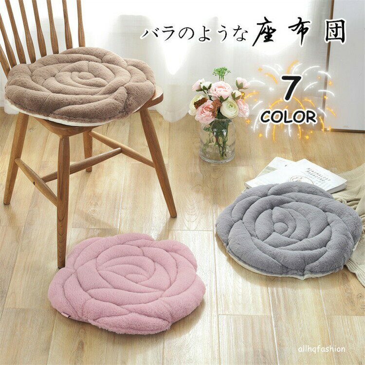 Rakuten - 「8%OFFクーポン」座布団 バラ バラの形 45x45cm はな 花 柔らかい 家庭用 おしゃれ 抱き枕 プレゼント 洗い可能 厚め 北欧 滑り止め かわいい 椅子 滑り止め 父の日 母の日