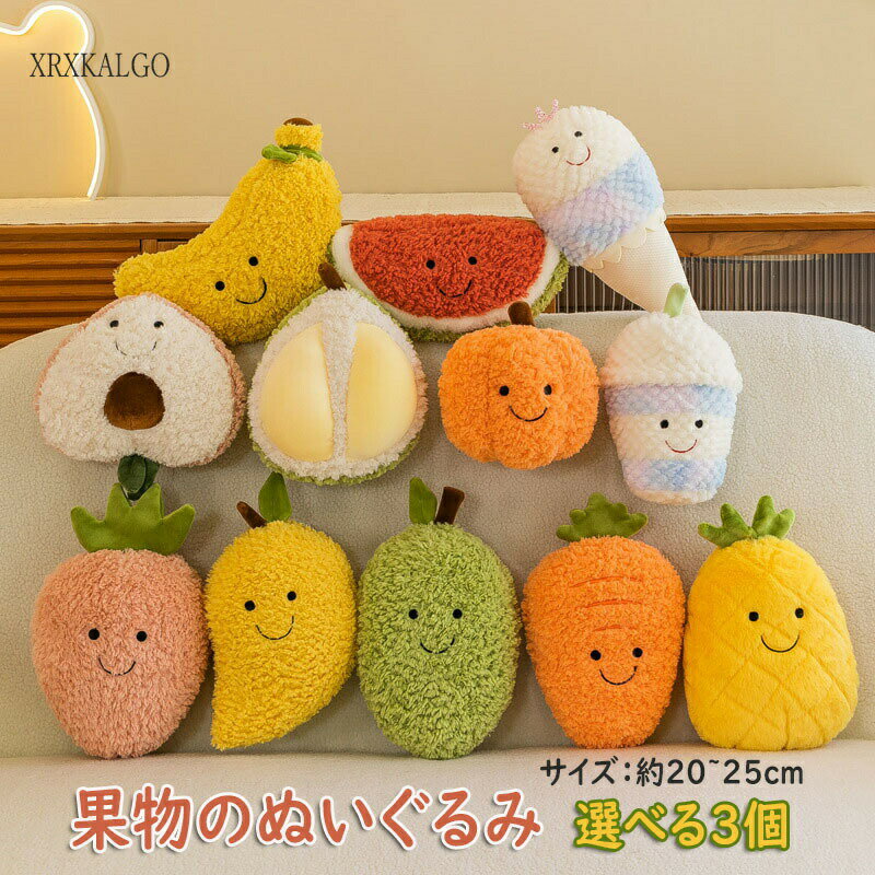 果物 ぬいぐるみ 選べる3個入り 約8インチ パイナップル 桃 スイカ レモン いちご マンゴ柔らかい 縫い包み お誕生日 クリスマス プレゼント ギフト 店飾り
