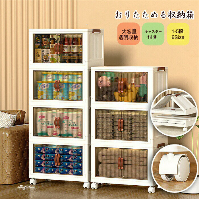 Rakuten - 【20%OFFスーパーセール】収納ケース 中号 1段 収納箱 フタ付き 横開き マグネット開閉式 収納ケース 折りたたみ キャスター付き 簡単移動 耐荷重 チェスト 押し入れ 収納ケース 蓋つき 折りたたみコンテナ