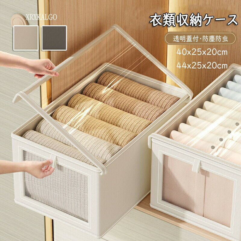 「8%OFFクーポン」収納箱 収納ボックス 透明窓付 分類整理 収納便利 衣類 靴下 パンツ 積み重ね可能 衣類 防水 衣装ケース 衣替え おもちゃ しっかり 透明蓋