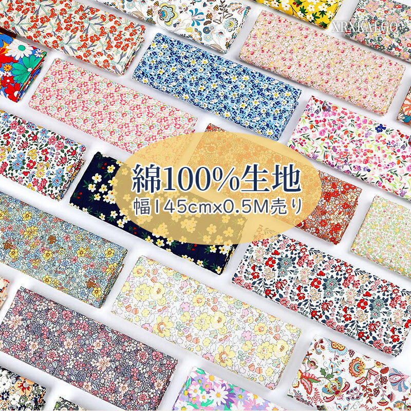 Rakuten - 【20%OFFスーパーセール】コットン生地 0.5m売り 幅145cm コットン100% 夏 薄い 涼しい 綿 花柄 小花 繰り返し使える 手作 DIY素材 裁縫 安全 縫製 カットクロス 22色 布 初心者 ホームウエア パジャマ インナ一 肌着 スウェットパンツ ワンピース 可愛い