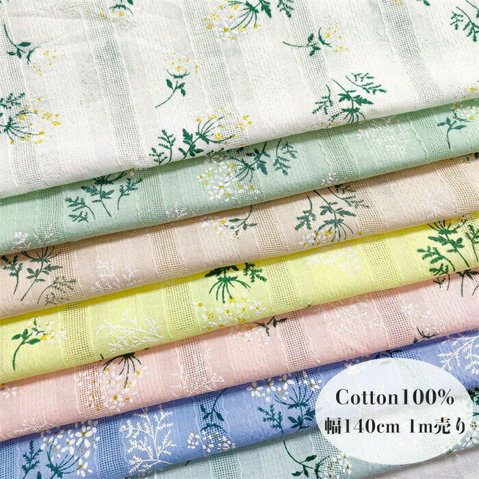 Rakuten - 「8%OFFクーポン」生地 幅140cm 1m売り 花 葉 刺繍 手芸 布 綿 手作り 高級感 花柄 綿麻 コットン100% ファブリック 布地 繊細 バッグ ワンピース 子供 ベージュ ピンク ブルー グリーン 杏色