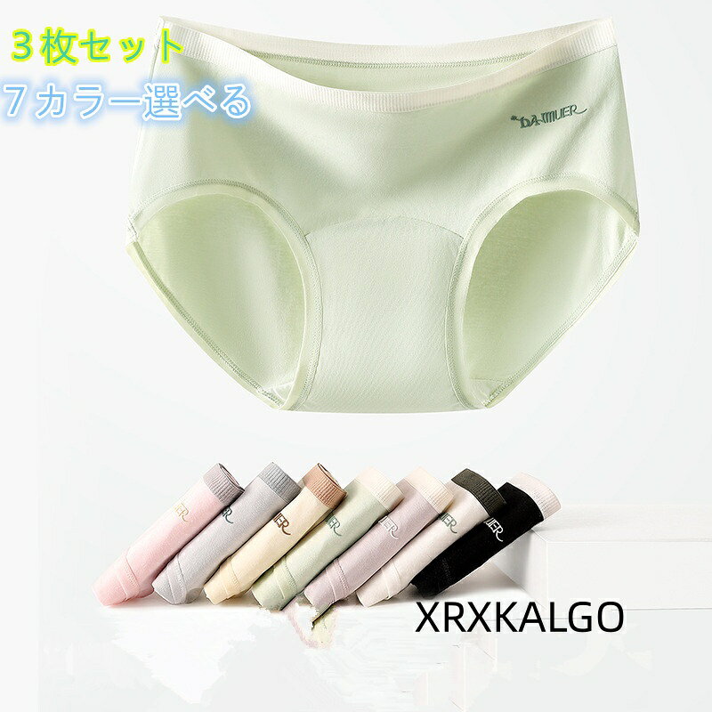 [クーポンで10％オフ][3枚セット]可愛いショーツ ビッグサイズ 下着 95%綿 7色 学生 シンプル レディースパンツ ブリーフ 女性用 抗菌 女の子パンツ 脚ぐりゆったり 敏感肌手触り 締め付けない サテン 快適 通気性