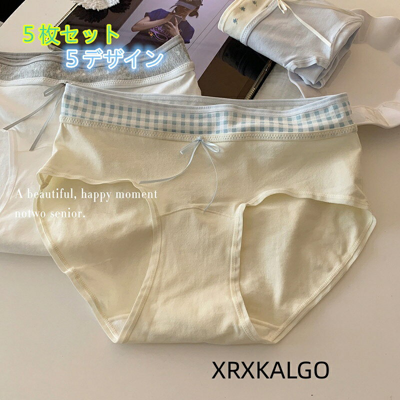 [クーポンで10％オフ][5枚セット]可愛いショーツ 下着綿 5デザインパンツ 学生シンプルレディースパンツ ブリーフ女性用 抗菌 女の子パンツ カラー：01/02/03/04/05 サイズ：M/L/XL 素材：綿95％+スパンデックス5％ クロッチ部分：綿100％ 柔らかな高伸縮生地が締め付けず まるで素肌のような究極のフィット感と解放感を実現 一日中 感動の心地よさが続きます 【便利な5枚セット】 気分で選べるカラフルな大容量の5枚セット！ 下着の買い替えにも嬉しいプチプラお得なセットです シンプルなフロントリボンがアクセント 注意事項: ※ 平置き素人採寸ですので多少の誤差はご容赦下さい。 ※ モニタ環境によって、商品の色合いが多少違う場合があります。1