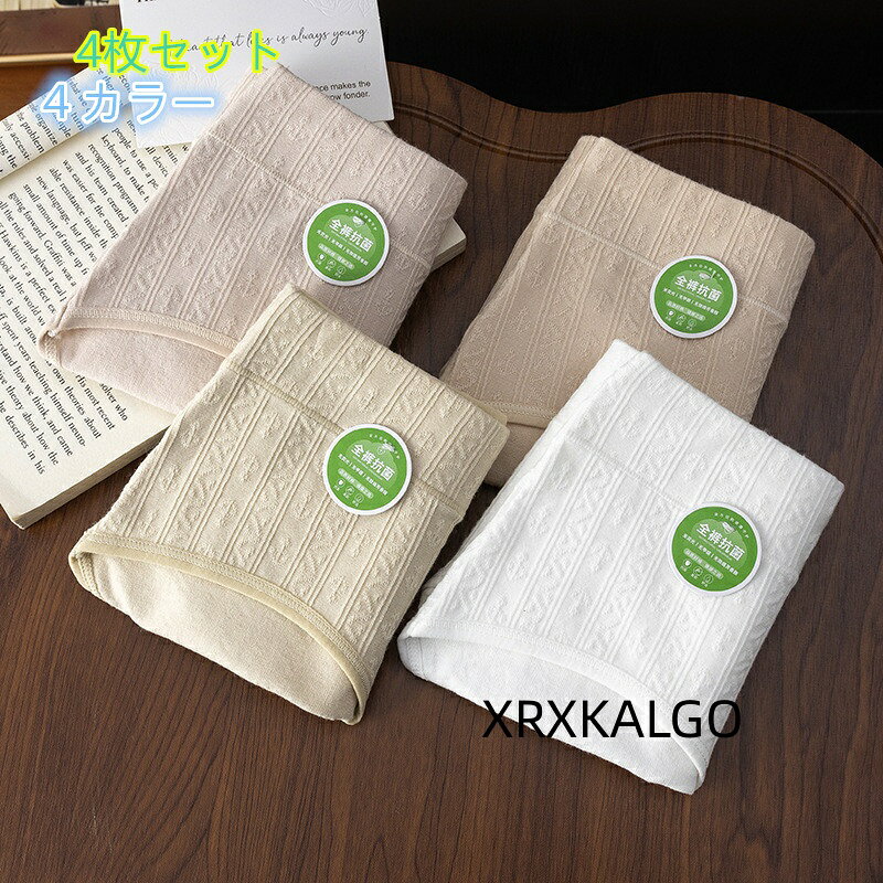 [クーポンで10％オフ][4枚セット]可愛いショーツ 下着綿 4カラーパンツ 学生シンプルレディースパンツ ブリーフ女性用 抗菌 女の子パンツ カラー：01/02/03/04 サイズ：L/XL/XXL 素材：綿92％+スパンデックス8％ クロッチ部分：綿100％ 柔らかな高伸縮生地が締め付けず まるで素肌のような究極のフィット感と解放感を実現 一日中 感動の心地よさが続きます 【便利な4枚セット】 気分で選べるカラフルな大容量の4枚セット！ 下着の買い替えにも嬉しいプチプラお得なセットです シンプルなフロントリボンがアクセント 注意事項: ※ 平置き素人採寸ですので多少の誤差はご容赦下さい。 ※ モニタ環境によって、商品の色合いが多少違う場合があります。1
