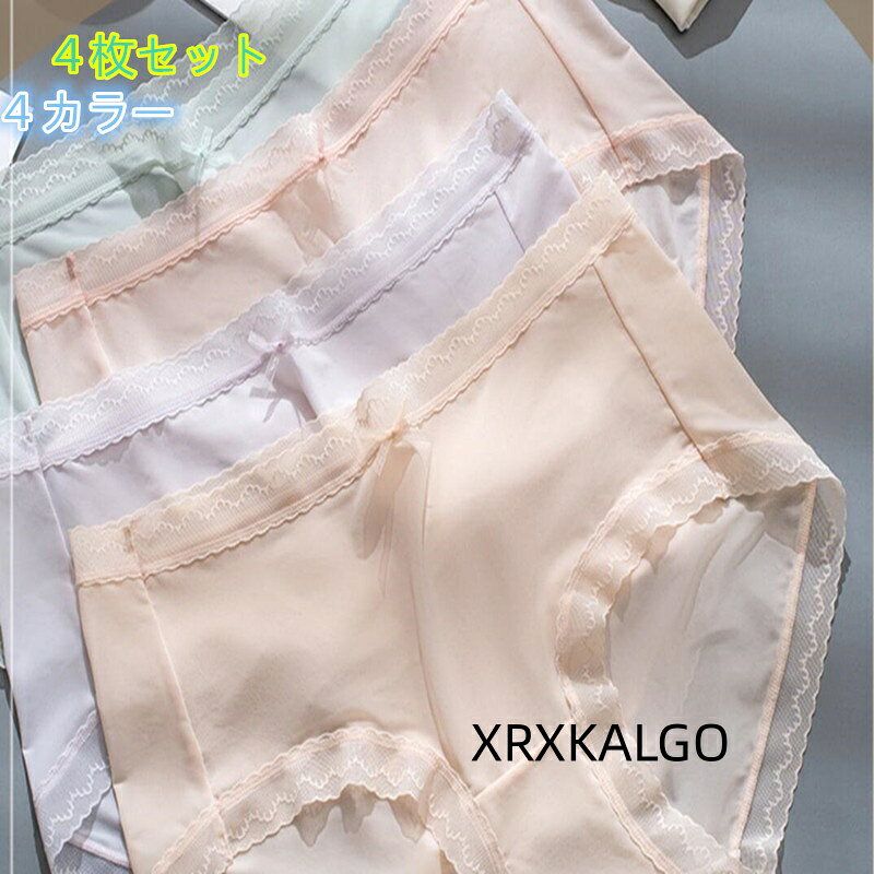 [クーポンで10％オフ][4枚セット]アイスシルク 夏用ショーツ 接触冷感 シームレス ショーツ シームレスショーツ ビッグサイズ 下着 4色 学生 シンプル レ ディースパンツ ブリーフ 女性用 抗菌 女の子パンツ 肌感 立体 快適 通気性 薄型 無地 吸水速乾 冷感 涼感