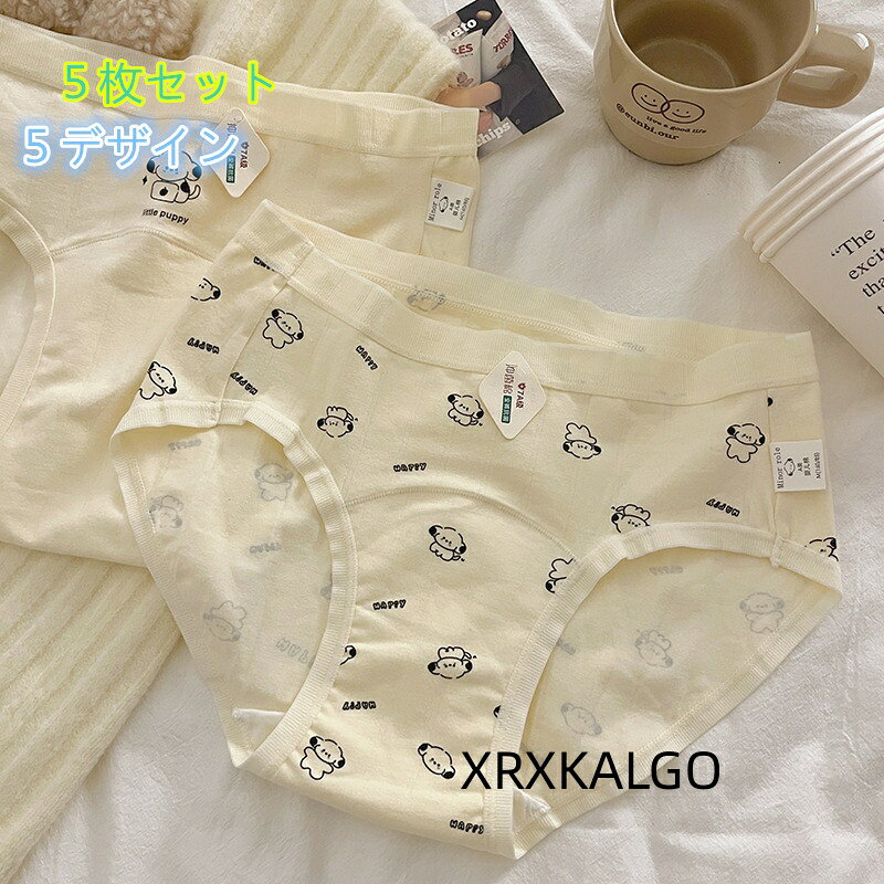 [クーポンで10％オフ][5枚セット]可愛いショーツ 下着綿 5デザインパンツ 学生シンプルレディースパンツ ブリーフ女性用 抗菌 女の子パンツ カラー：01/02/03/04/05 サイズ：M/L/XL 素材：綿93％+スパンデックス7％ クロッチ部分：綿100％ 柔らかな高伸縮生地が締め付けず まるで素肌のような究極のフィット感と解放感を実現 一日中 感動の心地よさが続きます 【便利な5枚セット】 気分で選べるカラフルな大容量の5枚セット！ 下着の買い替えにも嬉しいプチプラお得なセットです シンプルなフロントリボンがアクセント 注意事項: ※ 平置き素人採寸ですので多少の誤差はご容赦下さい。 ※ モニタ環境によって、商品の色合いが多少違う場合があります。1
