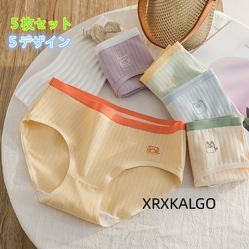 [クーポンで10％オフ][5枚セット]可愛いショーツ 下着綿 5デザインパンツ 学生シンプルレディースパンツ ブリーフ女性用 抗菌 女の子パンツ カラー：01/02/03/04/05 サイズ：M/L/XL 素材：綿95％+スパンデックス5％ クロッチ部分：綿100％ 柔らかな高伸縮生地が締め付けず まるで素肌のような究極のフィット感と解放感を実現 一日中 感動の心地よさが続きます 【便利な5枚セット】 気分で選べるカラフルな大容量の5枚セット！ 下着の買い替えにも嬉しいプチプラお得なセットです シンプルなフロントリボンがアクセント 注意事項: ※ 平置き素人採寸ですので多少の誤差はご容赦下さい。 ※ モニタ環境によって、商品の色合いが多少違う場合があります。1
