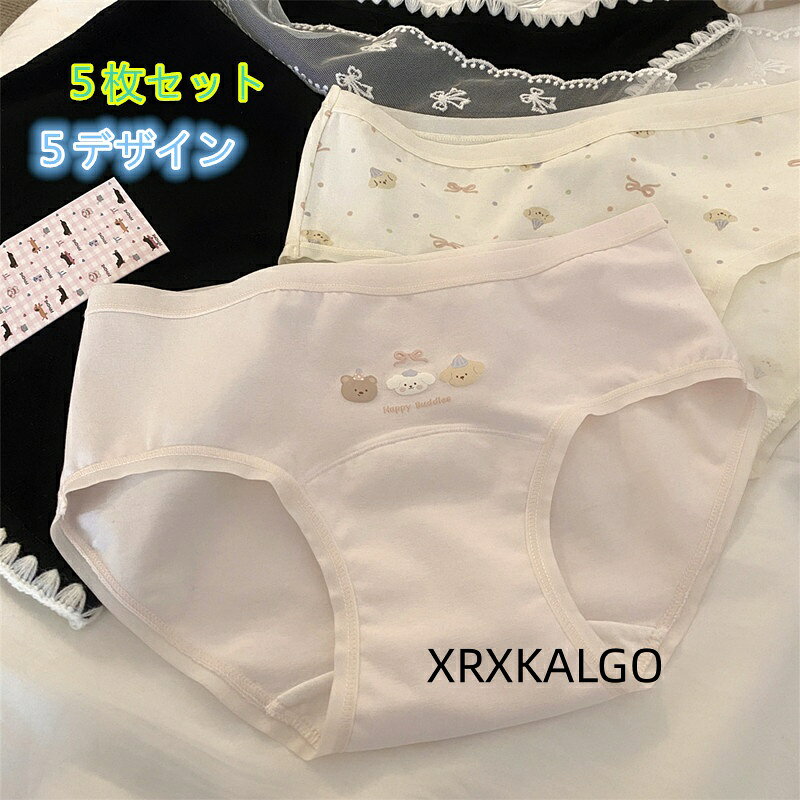 [クーポンで10％オフ][5枚セット]可愛いショーツ 下着綿 5デザインパンツ 学生シンプルレディースパンツ ブリーフ女性用 抗菌 女の子パンツ カラー：01/02/03/04/05 サイズ：M/L/XL 素材：綿95％+スパンデックス5％ クロッチ部分：綿100％ 柔らかな高伸縮生地が締め付けず まるで素肌のような究極のフィット感と解放感を実現 一日中 感動の心地よさが続きます 【便利な5枚セット】 気分で選べるカラフルな大容量の5枚セット！ 下着の買い替えにも嬉しいプチプラお得なセットです シンプルなフロントリボンがアクセント 注意事項: ※ 平置き素人採寸ですので多少の誤差はご容赦下さい。 ※ モニタ環境によって、商品の色合いが多少違う場合があります。1