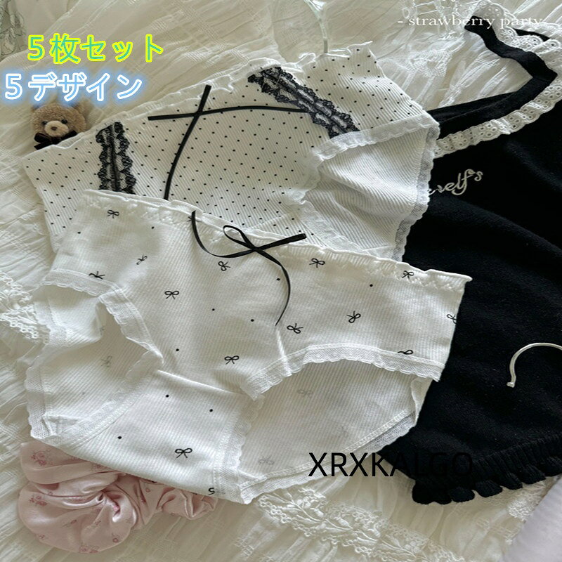 [クーポンで10％オフ][5枚セット]可愛いショーツ 下着綿 5デザインパンツ 学生シンプルレディースパンツ ブリーフ女性用 抗菌 女の子パンツ カラー：01/02/03/04/05 サイズ：M/L/XL 素材：綿95％+スパンデックス5％ クロッチ部分：綿100％ 柔らかな高伸縮生地が締め付けず まるで素肌のような究極のフィット感と解放感を実現 一日中 感動の心地よさが続きます 【便利な5枚セット】 気分で選べるカラフルな大容量の5枚セット！ 下着の買い替えにも嬉しいプチプラお得なセットです シンプルなフロントリボンがアクセント 注意事項: ※ 平置き素人採寸ですので多少の誤差はご容赦下さい。 ※ モニタ環境によって、商品の色合いが多少違う場合があります。1