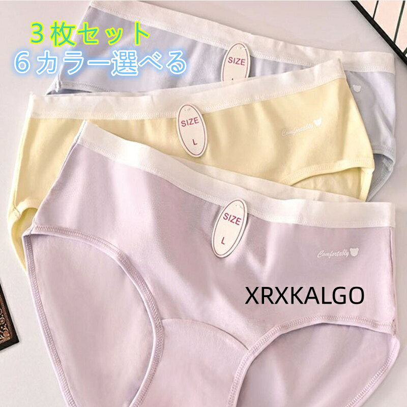 [クーポンで10％オフ][3枚セット]可愛いショーツ 下着綿 6色選べるパンツ 学生シンプルレディースパンツブリーフ 女性用 抗菌 女の子パンツ カラー：01/02/03/04/05/06 サイズ：M/L/XL 素材：綿95％+スパンデックス5％ クロッチ部分：綿100％ 柔らかな高伸縮生地が締め付けず まるで素肌のような究極のフィット感と解放感を実現 一日中 感動の心地よさが続きます 【便利な3枚セット】 気分で選べるカラフルな大容量の3枚セット！ 下着の買い替えにも嬉しいプチプラお得なセットです シンプルなフロントリボンがアクセント1