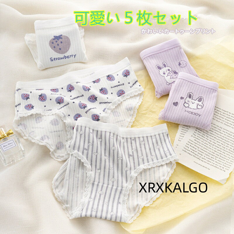[クーポンで10％オフ][5枚セット]夏可愛いショーツ 下着綿 5デザインパンツ 学生シンプルレディースパンツ ブリーフ女性用 抗菌 女の子パンツ カラー：01/02/03/04/05 サイズ：M/L/XL 素材：綿95％+スパンデックス5％ クロッチ部分：綿100％ 柔らかな高伸縮生地が締め付けず まるで素肌のような究極のフィット感と解放感を実現 一日中 感動の心地よさが続きます 【便利な5枚セット】 気分で選べるカラフルな大容量の5枚セット！ 下着の買い替えにも嬉しいプチプラお得なセットです シンプルなフロントリボンがアクセント1