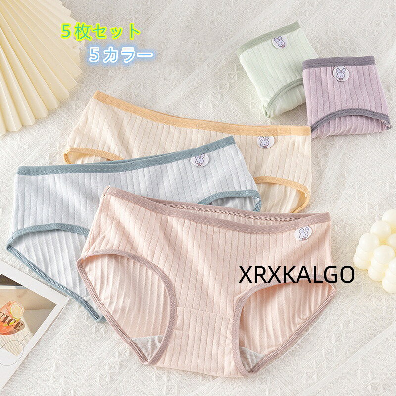[クーポンで10％オフ][5枚セット]夏可愛いショーツ ブリーフ下着綿 5色パンツ 学生シンプルレディースパンツ 女性用 抗菌 女の子パンツ カラー：ピンク/ベージュ/紫/グリーン/ブルー サイズ：M/L/XL 素材：綿95％+スパンデックス5％ クロッチ部分：綿100％ 柔らかな高伸縮生地が締め付けず まるで素肌のような究極のフィット感と解放感を実現 一日中 感動の心地よさが続きます 【便利な5枚セット】 気分で選べるカラフルな大容量の5枚セット！ 下着の買い替えにも嬉しいプチプラお得なセットです シンプルなフロントリボンがアクセント1