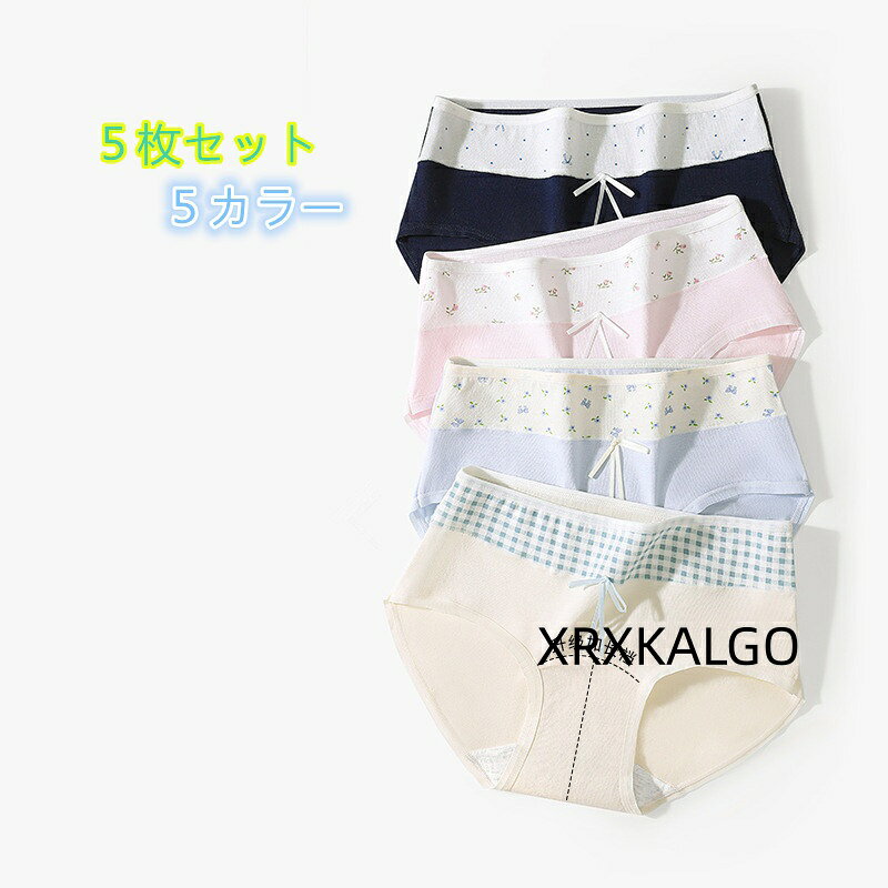 [クーポンで10％オフ][5枚セット]夏可愛いショーツ ブリーフ下着綿 5色パンツ 学生シンプルレディースパンツ 女性用 抗菌 女の子パンツ カラー：ピンク/ベージュ/ホワイト/ネイビー/ブルー サイズ：M/L/XL 素材：綿95％+スパンデックス5％ クロッチ部分：綿100％ 柔らかな高伸縮生地が締め付けず まるで素肌のような究極のフィット感と解放感を実現 一日中 感動の心地よさが続きます 【便利な5枚セット】 気分で選べるカラフルな大容量の5枚セット！ 下着の買い替えにも嬉しいプチプラお得なセットです シンプルなフロントリボンがアクセント1