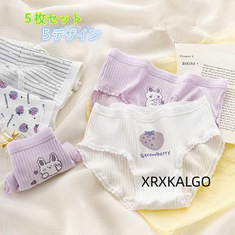 [クーポンで10％オフ][5枚セット]可愛いショーツ 下着綿 5カラーパンツ 学生シンプルレディースパンツ ブリーフ女性用 抗菌 女の子パンツ カラー：01/02/03/04/05 サイズ：M/L/XL 素材：綿95％+スパンデックス5％ クロッチ部分：綿100％ 柔らかな高伸縮生地が締め付けず まるで素肌のような究極のフィット感と解放感を実現 一日中 感動の心地よさが続きます 【便利な5枚セット】 気分で選べるカラフルな大容量の5枚セット！ 下着の買い替えにも嬉しいプチプラお得なセットです シンプルなフロントリボンがアクセント 注意事項: ※ 平置き素人採寸ですので多少の誤差はご容赦下さい。 ※ モニタ環境によって、商品の色合いが多少違う場合があります。1