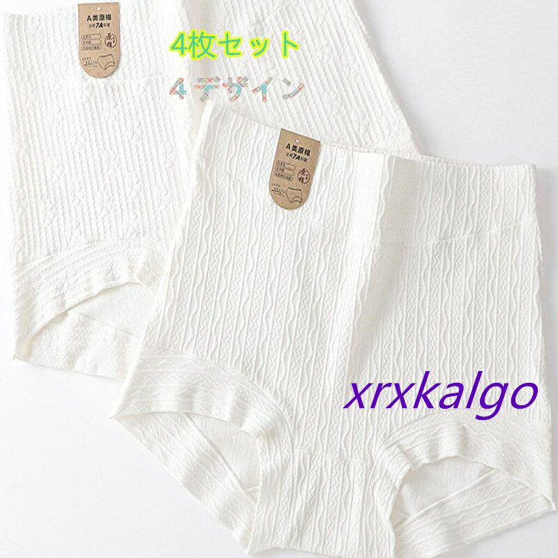[4枚セット]可愛い綿 ホワイトショーツ 下着 パンツ レディースパンツ 女性用 純綿 抗菌 四角パンツハイウエストパンツ 少女パンツ オーバーサイズパンツ カラー：ホワイト サイズ：L/XL/XXL 素材：綿95％+スパンデックス5％ クロッチ部分：綿100％ 柔らかな高伸縮生地が締め付けず まるで素肌のような究極のフィット感と解放感を実現 一日中 感動の心地よさが続きます 【便利な4枚セット】 気分で選べるカラフルな大容量の4枚セット！ 下着の買い替えにも嬉しいプチプラお得なセットです シンプルなフロントリボンがアクセント 【素肌に優しいリブ素材】 コットンリブ素材でよく伸びて 肌触りのいいはきごこち♪ クロッチ部分はコットン100％！ サラッと快適に過ごせます1