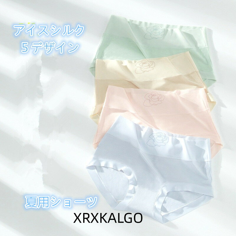 [クーポンで10％オフ]夏用ショーツ 接触冷感 シームレス ショーツ シームレスショーツ 冷感 涼感 氷糸 マタニティ シルク 肌感 立体 快適 通気性 スタンダード シンプル 薄型 無地 サラサラ ストレッチ 吸水速乾