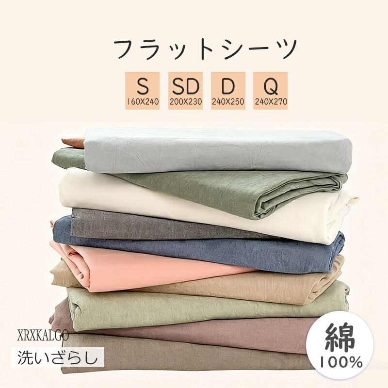 フラットシーツ 枕カバー コットン100% 全綿 シングル ダブル セミダブル クイーン 介護シーツ ベッド..