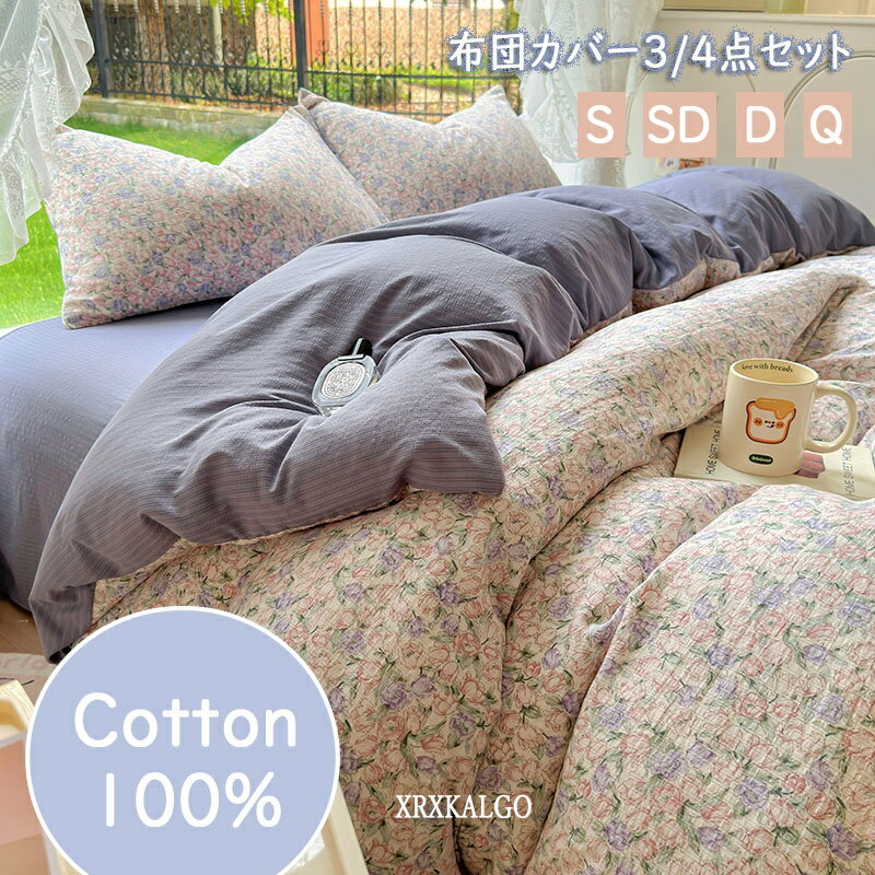 掛け布団カバー 3/4点セット コットン100% シングル セミダブル ダブル クイーン 介護シーツ ベッドシ..