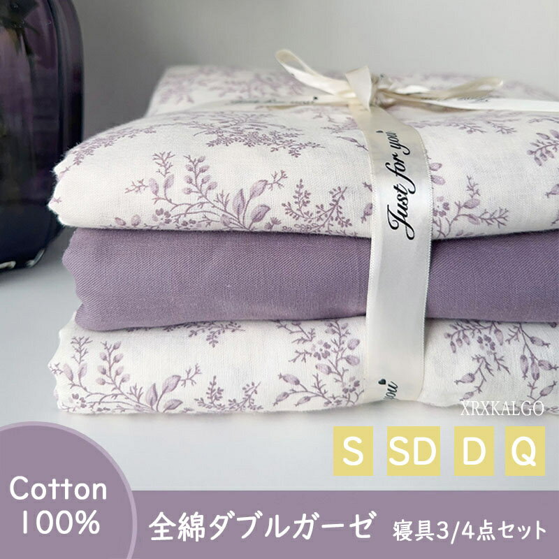 Rakuten - 「8%OFFクーポン」掛け布団カバー 3/4点セット ダブルガーゼ コットン100% 18タイプ ベッドシーツ フラットシーツ ボックスシーツ 生理介護 柔らかい 肌に優しい キッズ 子供部屋 全綿 花柄 葉柄 トッド 水玉 チエック 品質