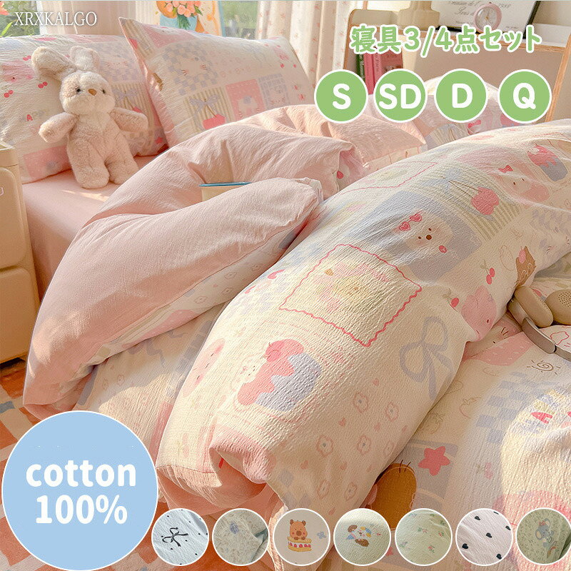 寝具3/4点セット 全綿 シングル セミダブル ダブル クイーン コットン100% パン クッキー パンダ ハー..