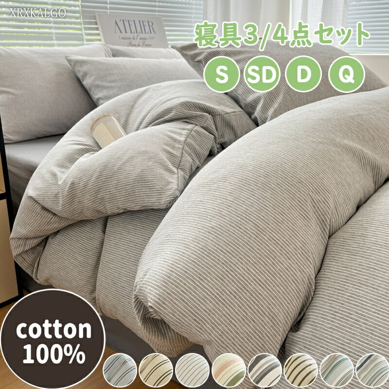 Other - 「8%OFFクーポン」寝具3/4点セット 掛け布団カバー コットン100% シングル セミダブル ダブル クイーン 介護 シーツ ストライプ チエック 柔らかい 肌に優しい 布団シーツ 春 夏 秋 冬 全綿