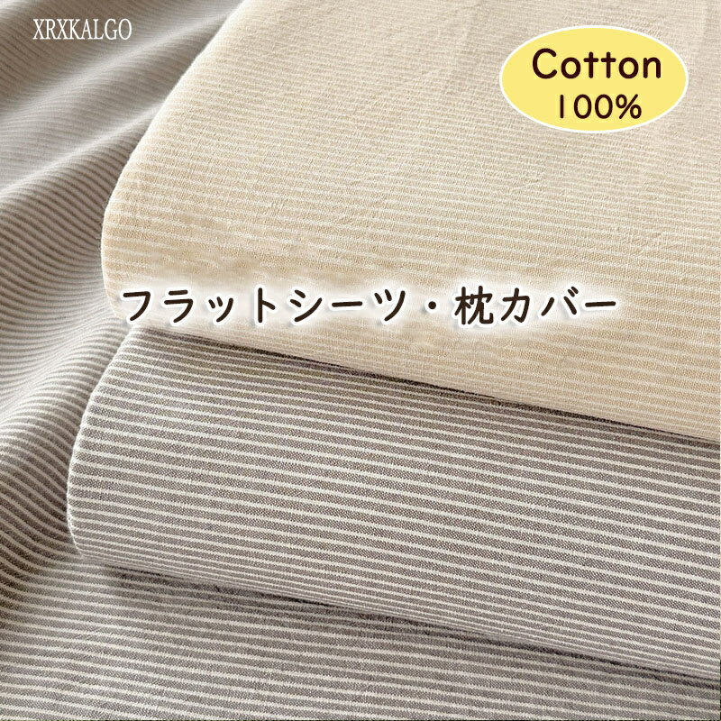 Flat Type - フラットシーツ 枕カバー 単品/2点セット/3点セット コットン100% ベッドシーツ マットレスカバー シート 高品質 柔らかい 肌に優しい 布団シーツ 春 夏 秋 冬 全綿 動物 うさぎ クマ キッズ かわいい
