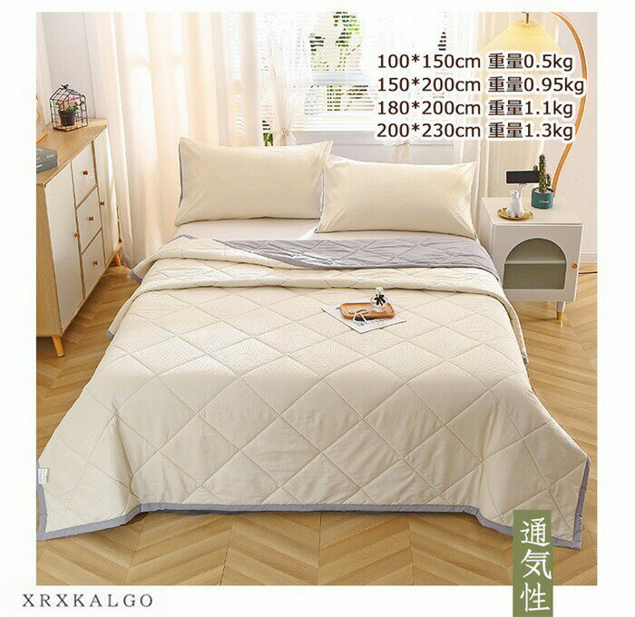 「8%OFFクーポン」夏布団 夏用 掛け布団 100x150cm 150x200 180x200 肌掛け布団 肌に優しい 夏掛け布団 肌布団 掛け布団 シングル/ダブル 掛ふとん 洗える コットン ポリエステル 2