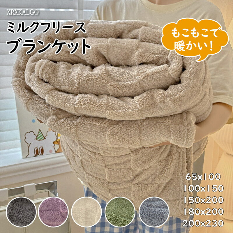 「8%OFF×P8倍」ブランケット...