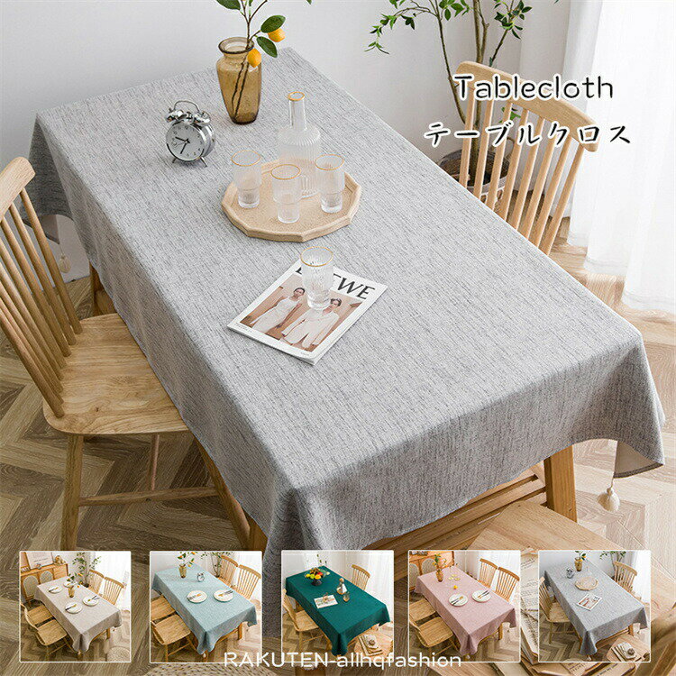 Rakuten - 「8%OFFクーポン」テーブルクロス TPU 140*90cm 90*150cm 120*120cm 長方形 汚れ防止 生活防水 家庭用 コーヒー屋 無地 シンプル おしゃれ 品質 高級感 家具保護 綿麻