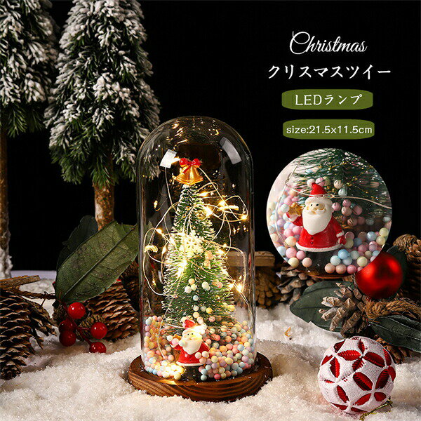 Rakuten - 「8%OFFクーポン」卓上ランプ クリスマスツリー サンタクロース クリスマス ツリー 電池式 飾り付け LEDランプ 北欧 おしゃれ インテリア プレゼント ギフト クリスマスの準備はお早めに 卓上ランプ