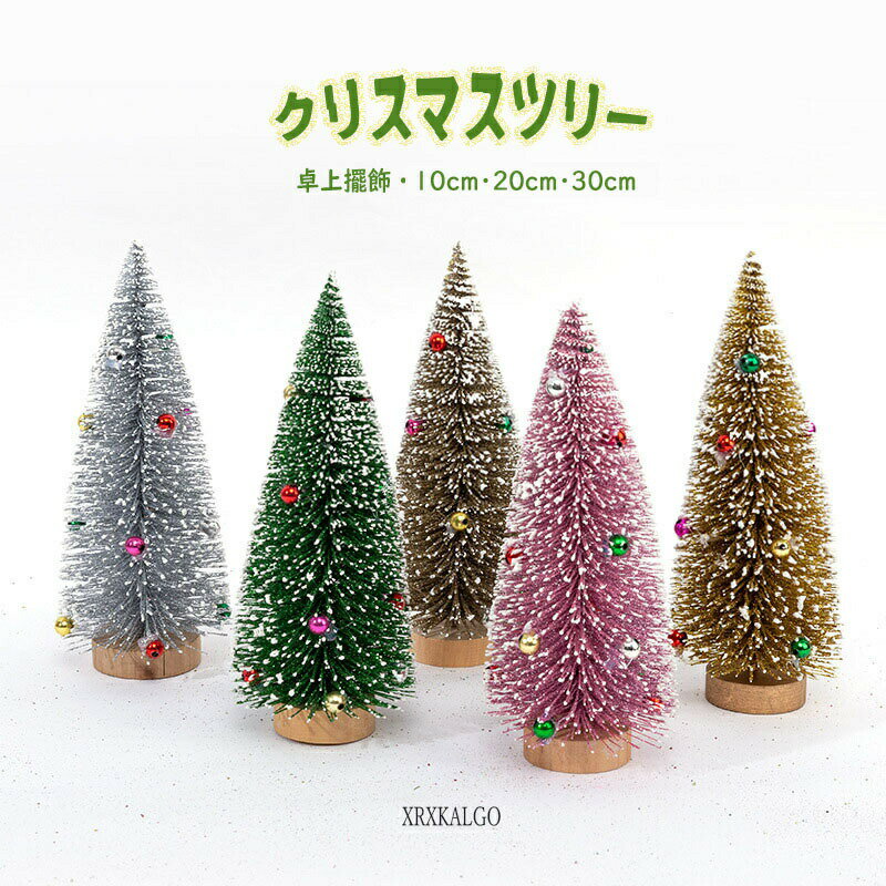 Rakuten - 【20%OFFスーパーセール】ミニクリスマスツリー クリスマス ツリー 約10cm 約20cm 約30cm 卓上擺飾 木 飾り物 デコレーション 北欧 おしゃれ インテリア 松ぼっくり 縦 ヌードツリー リアル クリスマスの準備はお早めに 葉っぱ擺飾