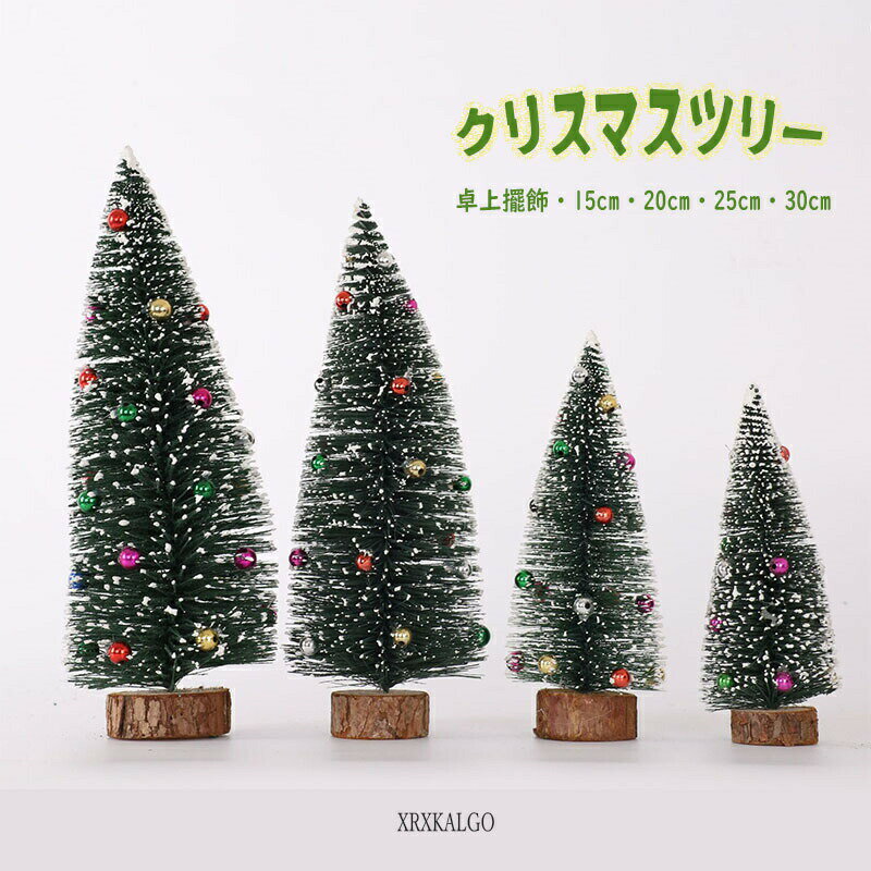 Rakuten - 「8%OFFクーポン」ミニクリスマスツリー クリスマス ツリー 15cm 20cm 25cm 30cm 卓上擺飾 飾り付 木 飾り物 デコレーション 北欧 おしゃれ インテリア 松ぼっくり 縦 ヌードツリー リアル クリスマスの準備はお早めに 葉っぱ擺飾