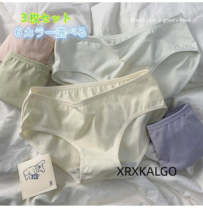 [クーポンで10％オフ][3枚セット]可愛いショーツ ビッグサイズ 下着 95%綿 6色選べる 大きいサイズパンツ 学生 シンプル レディースパンツ ブリーフ 女性用 抗菌 女の子パンツ 敏感肌手触り 無地 脚ぐりゆったり 母の日 食い込まない