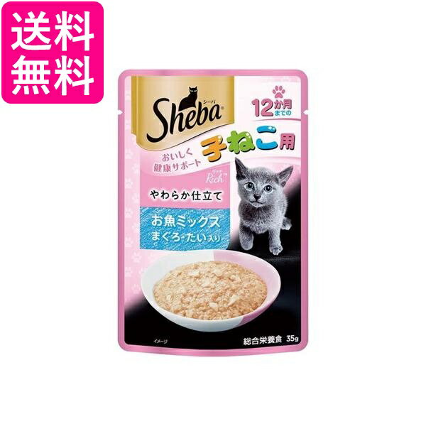 乐天商城 - シーバリッチ 12か月までの子ねこ用 やわらか仕立て お魚ミックス まぐろ たい入り 35g キャットフード 子猫 送料無料