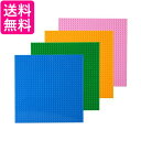 レゴ ブロック 基礎版 土台 ベースプレート 4色 4枚セット 32×32ポッチ 互換品 (管理C) 送料無料