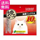 いなば 焼かつお 海鮮ミックス 10本入り 送料無料