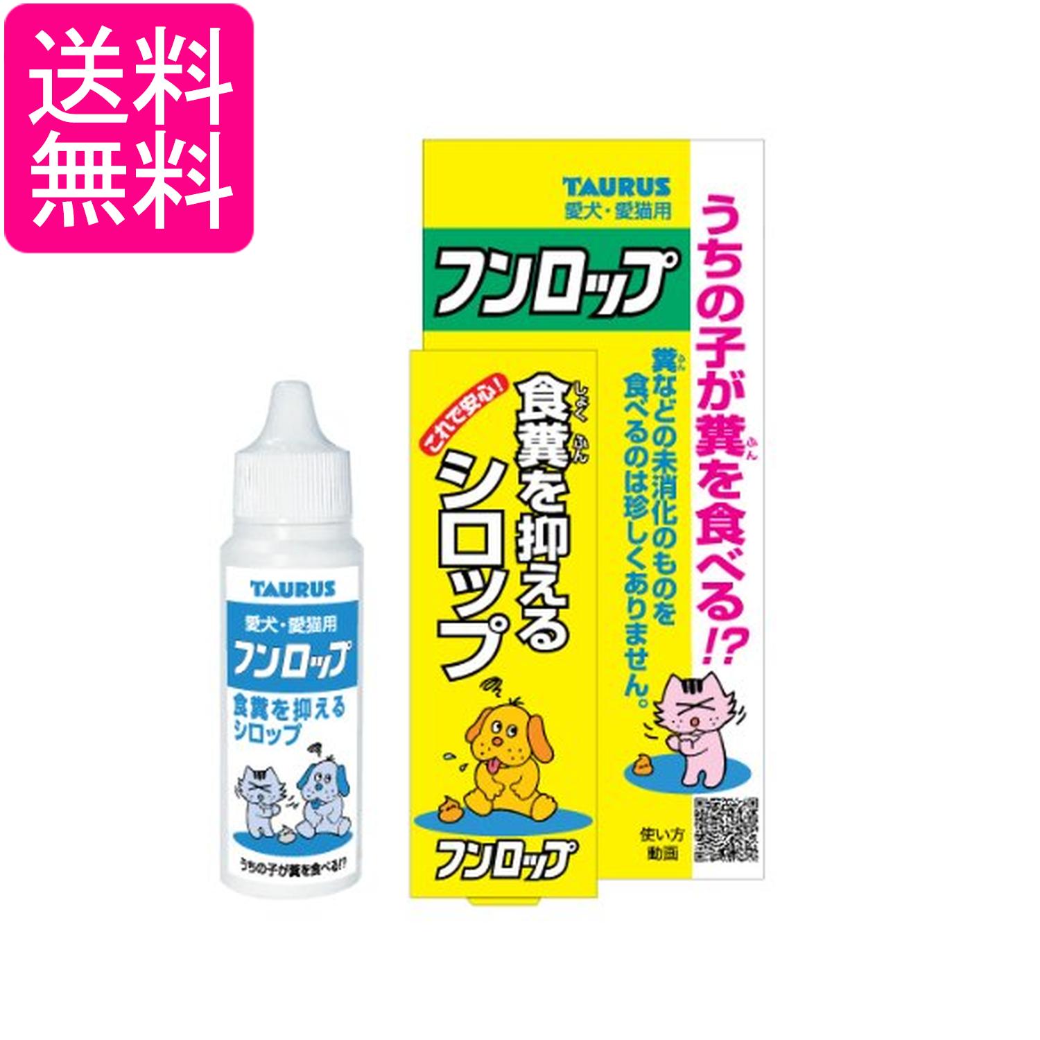 トーラス フンロップ 30ml 送料無料