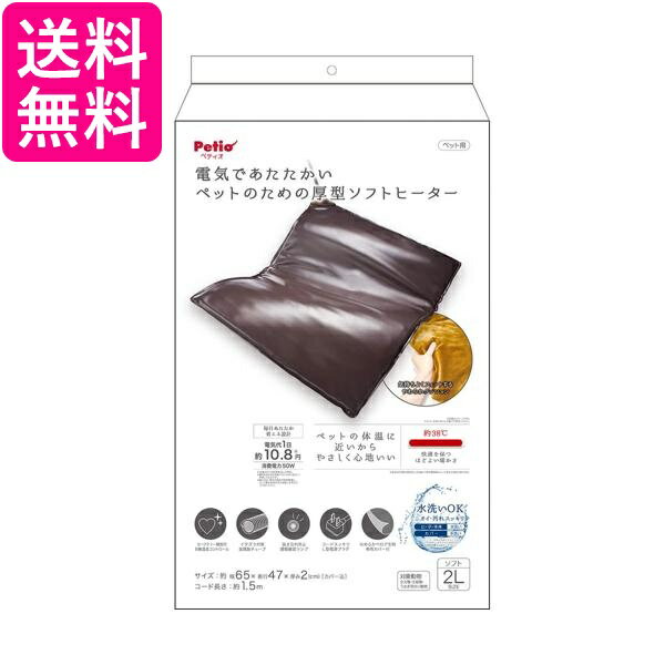 ペティオ 電気であたたかいペットのための厚型ソフトヒーター 2L Petio 送料無料