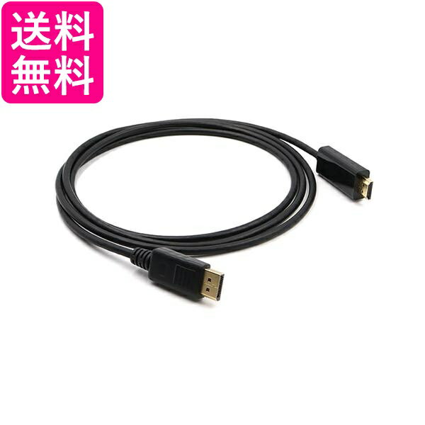 ディスプレイポート ケーブル Displayport ケーブル 1.5m HDMI 変換 ケーブル ブラック 変換アダプター 高品質 (管理S) 送料無料