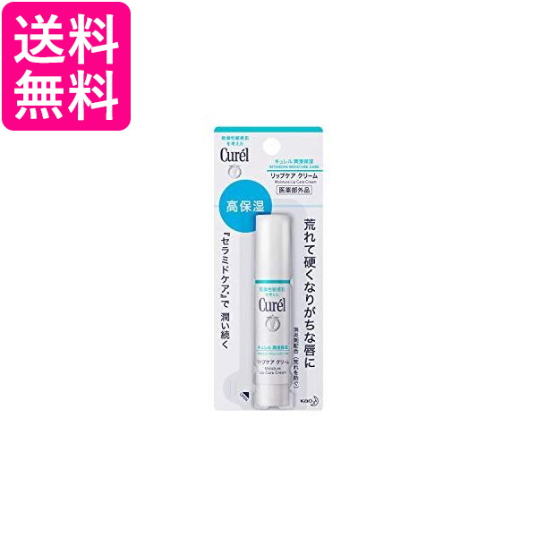 キュレル リップケアスティック 4.2g 送料無料