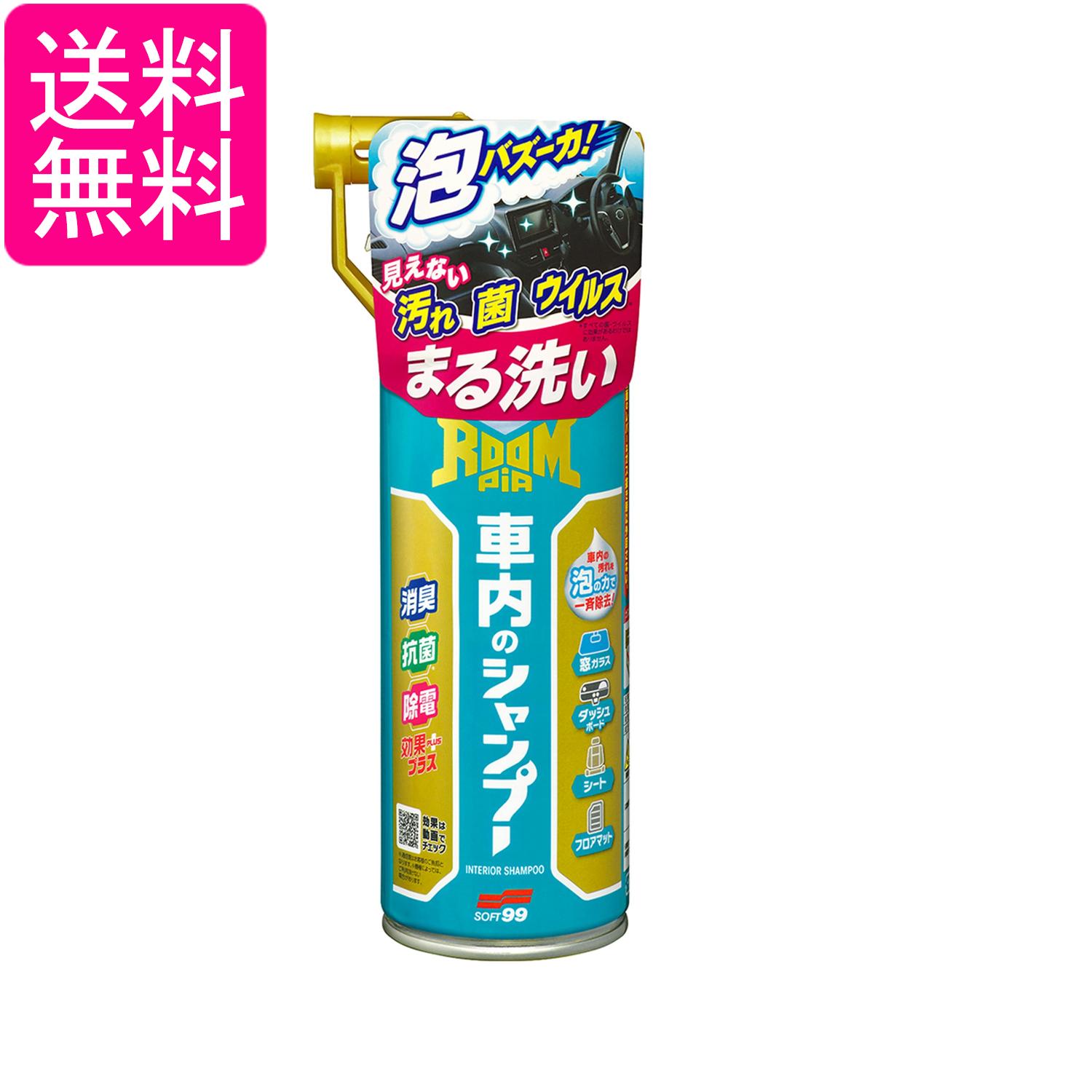 ルームピア ソフト99(SOFT99) 車内用 シャンプー 泡洗浄 消臭 02192 送料無料