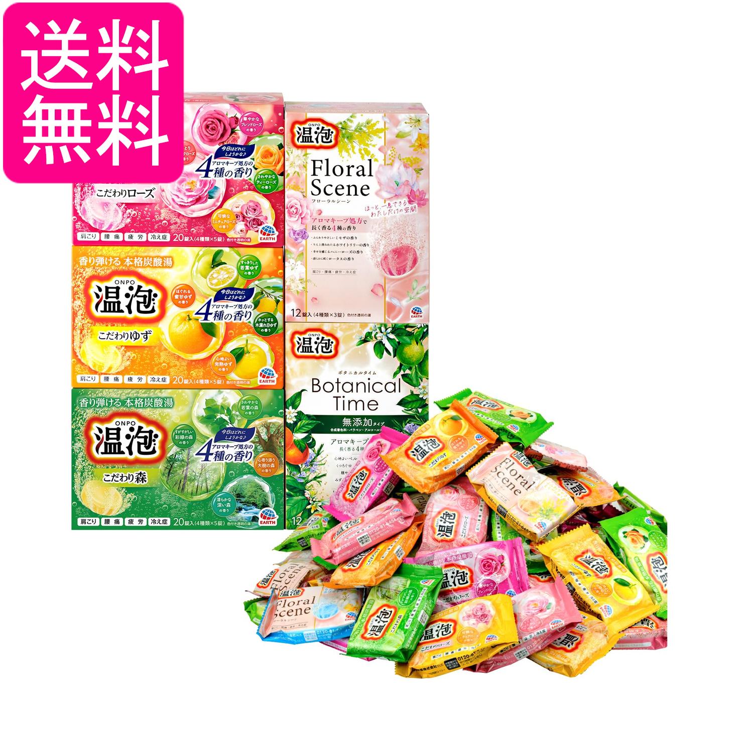 アース製薬 温泡 詰合せ 84錠入 入浴剤 アソート 炭酸湯 大容量 にごり入浴剤 炭酸入浴剤 炭酸バブル お風呂 薬用 医薬部外品 送料無料...