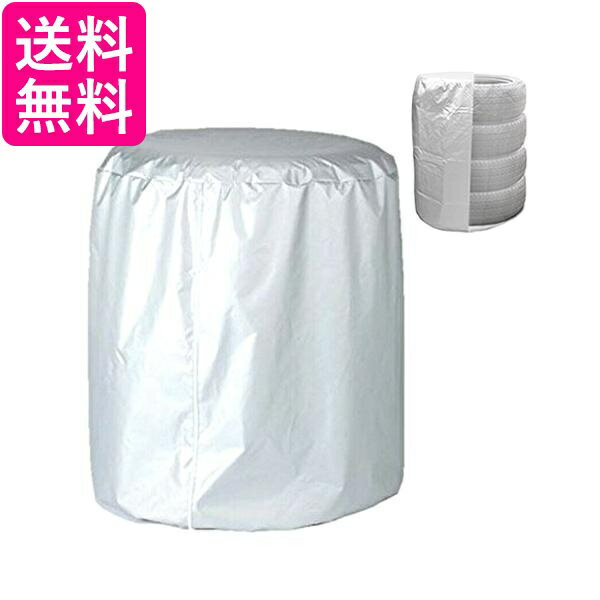 タイヤカバー タイヤ収納 シルバー 4本 タイヤ 車 保管 屋外 防水 紫外線 ホイール (管理S) 送料無料