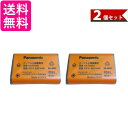 Panasonic KX-FAN51 パナソニック KXFAN51 コードレス子機用電池パック 2個セット (BK-T407 電池パック-092 同等品) 純正...