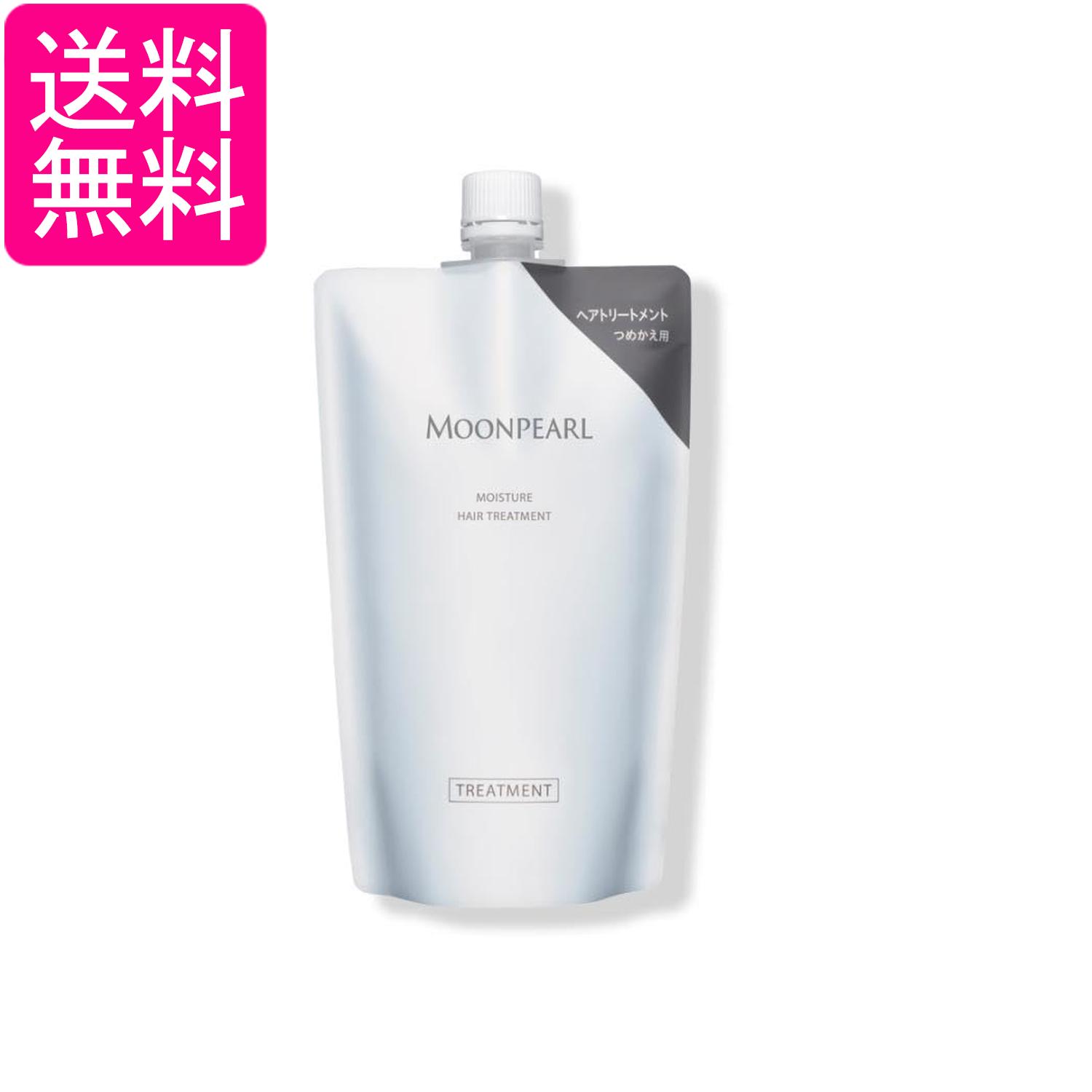 ミキモトコスメティックス ムーンパール モイスチャー ヘアトリートメント レフィル350ml MIKIMOTO COSMETICS 送料無料