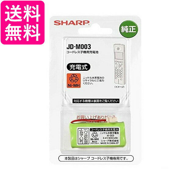 ■シャープ子機用バッテリー■電池容量：600mAh■対応機種■CJ-765、765W、775、775W、N76CL、N763W、N77CL、N773W、NB77CL、NB773W、N85CL、N853W、N88CL、N883W、V10CL、V31CL、V313W、JD-AT80CL/CW、AT81CL/CW、AT82CL/CW/CE AT85C/CL/CW、G30CL/CW、G31CL/CW、G32CL/CW G40CL/CW、G55C/CL/CW、GE55CL/CW、G56CL/CW GE56CL/CW G60CL/CW、S07CL/CW、V35CL/CW、V36CL/CW、V37CL/CW、VF1CL、UX-310CL/CW、320CL/CW、600CL/CW、610CL/CW、650CL/CW、810CL/CW、850CL/CW、81E9CL/CW、900CL/CW、AF90CL/CW、AF91CL/CW、C204CL、E205CL/CW、E801CL/CW、F24CL/CW、F25CL/CW、F34CL/CW、F50CL/CW、V503CL/CW、W55CL/CW、Y303CL/CW、JD-7C2CL/CW、CJ-KS50、KS50-B、KS60、KS80、JD-KS100、KS110、KS120、KS200、KS210、KS700、KT500、KT510商品の仕様や付属品など　詳細につきましてはメーカーホームページにてご確認下さいますようよろしくお願いいたします。ご注文が集中した時、システムのタイムラグにより在庫切れとなる場合があります。その場合はご注文確定後であってもキャンセルさせて頂きますのでご了承の上ご注文下さい。