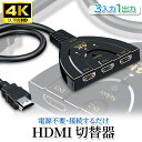 1年保証付 HDMI 切替器 セレクター 分配器 3入力 1出力 切り替え アダプター 管理S 送料無料