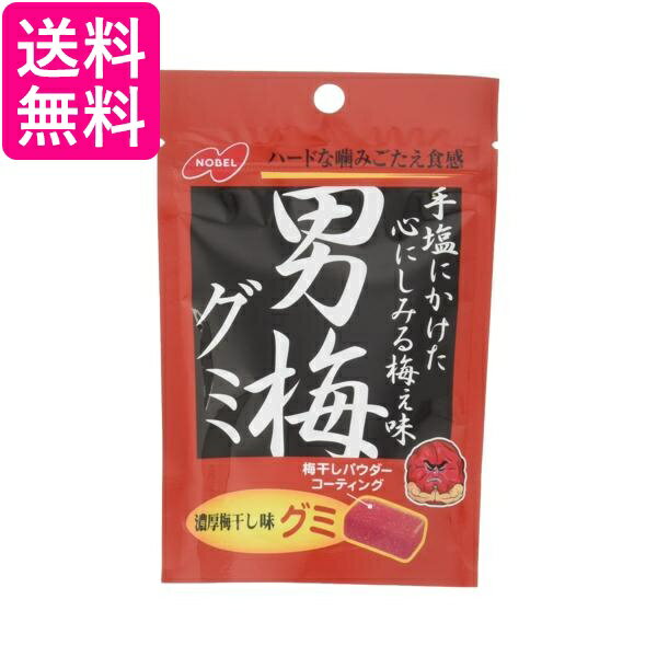ノーベル 男梅グミ お菓子 38g 送料無料