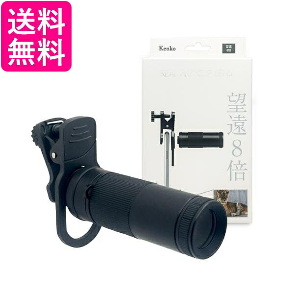 楽天市場】ケンコー リアルプロクリップレンズ 望遠8倍 krp8tの通販 楽天市場】ケンコー リアルプロクリップレンズ 望遠8倍 krp8tの通販